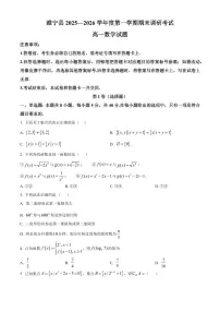 江苏徐州市睢宁县2025-2026学年度第一学期期末调研考试高一数学试题（试卷+解析）