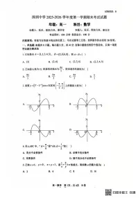 广东深圳中学2025-2026学年度第一学期期末考试试题高一数学