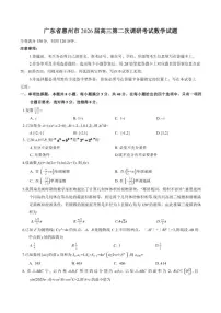 广东省惠州市2026届高三上第二次调研考试数学试题（含答案）