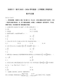 2025-2026学年吉林省长春市第十一高中上学期高一期末数学试卷（含答案）
