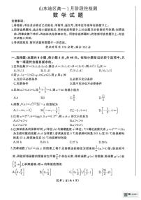 2025-2026学年山东省济南市名校联考高一上学期1月阶段性检测数学_(含解析_)试题