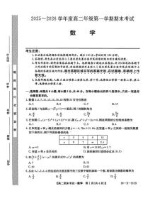 2025-2026学年黑龙江省龙东十校联盟高二上学期期末考试数学试卷（含答案）