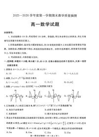 山东聊城市2025-2026学年第一学期期末教学质量抽测高一数学试题