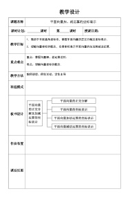 高中数学人教A版 (2019)选择性必修 第一册空间向量及其运算的坐标表示教案设计