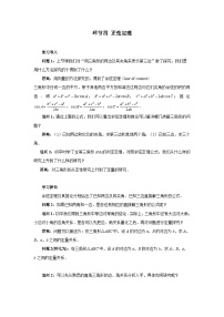 高中数学人教A版 (2019)必修 第一册无理数指数幂及其运算性质教案