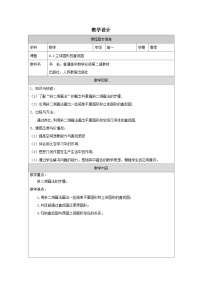 人教A版 (2019)必修 第二册立体图形的直观图精品教案设计