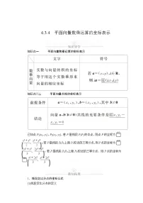 高中数学人教A版 (2019)必修 第二册平面向量基本定理及坐标表示优秀学案