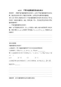 高中数学人教A版 (2019)必修 第二册平面向量基本定理及坐标表示精品导学案及答案