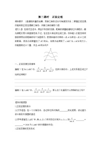 人教A版 (2019)必修 第二册平面向量基本定理及坐标表示精品第二课时导学案