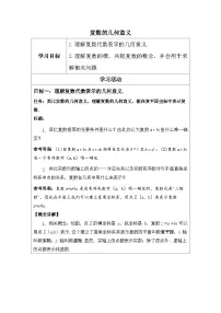 人教A版 (2019)必修 第二册复数的概念优质导学案
