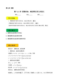 数学必修 第二册复数的四则运算优质学案及答案