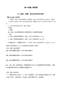 人教A版 (2019)必修 第二册简单几何体的表面积与体积精品导学案及答案