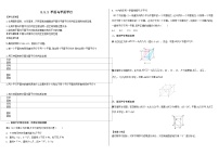 数学必修 第二册空间直线、平面的平行优秀导学案