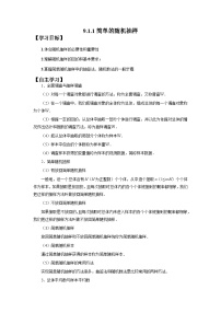 人教A版 (2019)必修 第二册随机抽样优秀导学案