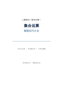 数学第一册上册集合学案