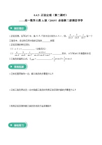 人教A版 (2019)必修 第二册平面向量的应用精品第二课时学案