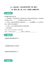 人教A版 (2019)必修 第二册平面向量的应用优秀第三课时导学案