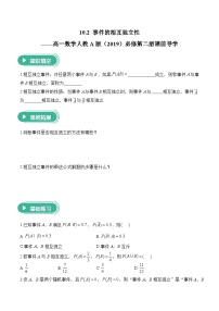 数学必修 第二册事件的相互独立性精品导学案