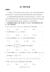 2026届江苏省扬州市高三上学期期末考试数学_(含解析_)试卷