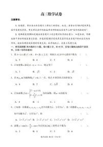 2026届江苏省扬州市高三上学期期末考试数学_(含解析_)试卷