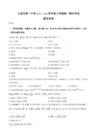 2025-2026学年辽宁省大连市第一中学上学期高一期末数学试卷（含答案）