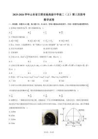 2025-2026学年山东省日照实验高级中学高二（上）第三次段考数学（1月份）试卷（含答案）