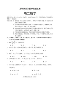 2025-2026学年辽宁省丹东市高二上学期期末教学质量监测数学_(含答案_)试卷