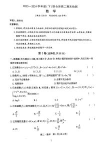 辽宁省沈阳市联合体2023-2024学年高二下学期7月期末考试数学试题（含答案）