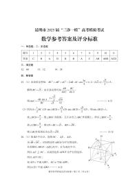 云南省昆明市2025届高三下学期“三诊一模”高考模拟考试数学试卷（含答案）