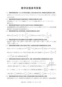 金太阳·湖南省2026届高三上学期1月联考（26-212C）数学试卷+答案
