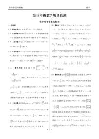 陕西省衡水金卷2026届高三上学期2月联考数学试卷+答案