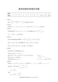 湖北省圆创联盟2026届高三上学期2月联考 数学试卷+答案