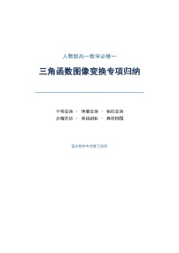人教版第一册下册三角函数学案