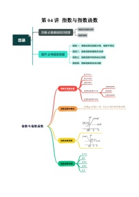 （辅导班）2027年高考数学一轮复习精讲精练 第2章 第04讲 指数与指数函数 讲义+随堂检测（2份，原卷版+教师版）