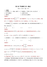 （辅导班）2027年高考数学一轮复习精讲精练 第6章 平面解析几何 章节测试（2份，原卷版+教师版）