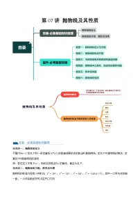 （辅导班）2027年高考数学一轮复习精讲精练 第6章 第07讲 抛物线及其性质 讲义+随堂检测（2份，原卷版+教师版）