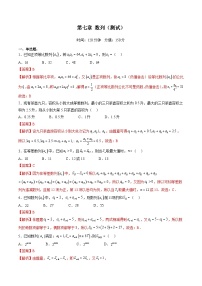 （辅导班）2027年高考数学一轮复习精讲精练 第7章 数列 章节测试（2份，原卷版+教师版）