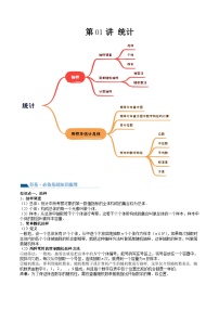 （辅导班）2027年高考数学一轮复习精讲精练 第9章 第01讲 统计 讲义+随堂检测（2份，原卷版+教师版）