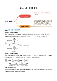（辅导班）2027年高考数学一轮复习精讲精练 第10章 第01讲 计数原理 讲义+随堂检测（2份，原卷版+教师版）