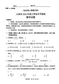 安徽六安市2026届高三上学期期末考数学试题+答案