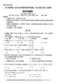Z20名校联盟（浙江省名校新高考研究联盟）2026届高三第二次联考数学试题+答案