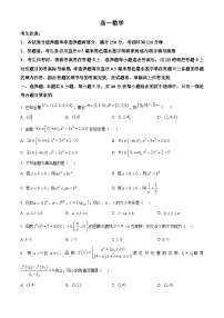 河北省保定市六校联考2025-2026学年高一上学期1月期末考试数学试题含答案