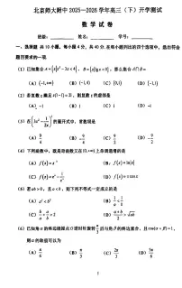 2026北京北师大附中高三（下）开学考数学试卷