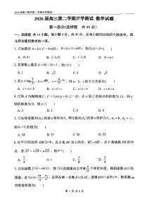 2026北京八中高三（下）开学考数学试卷