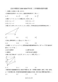 2025-2026学年北京市朝阳区高二上学期期末数学（含答案）试卷