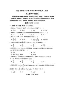 2025-2026学年北京十三中高三（下）开学考数学试题（无答案）