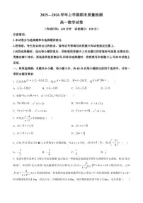 2025-2026学年云南省昆明市高一上学期期末数学试题（无答案） (1)
