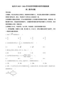 2025-2026学年云南省迪庆藏族自治州上学期期末教学质量检测高二数学试题（无答案） (1)