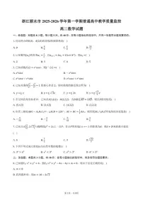2025-2026学年浙江丽水市第一学期普通高中教学质量监控高二上期末数学（含答案）试卷