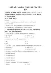 2025-2026学年云南师大附中高一年级上学期教学测评期末卷数学（含答案） (1)
